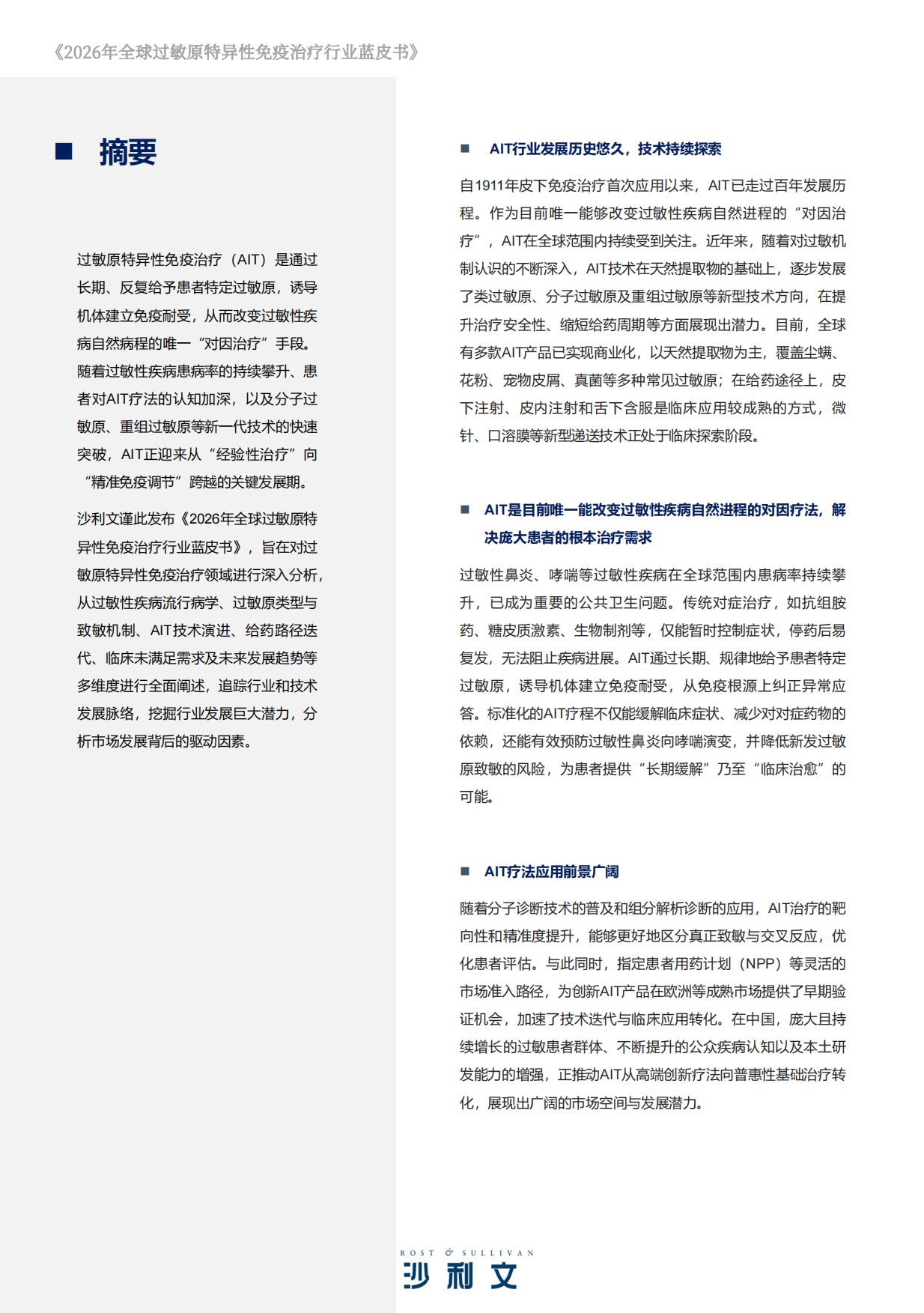 过敏性疾病流行病学