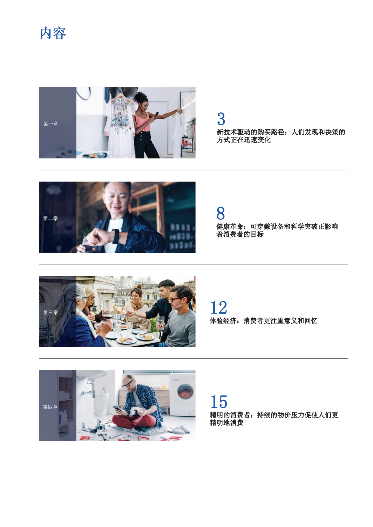 2026年消费者状态：当技术加速与成本压力碰撞（英译中）-麦肯锡.pdf_第2页