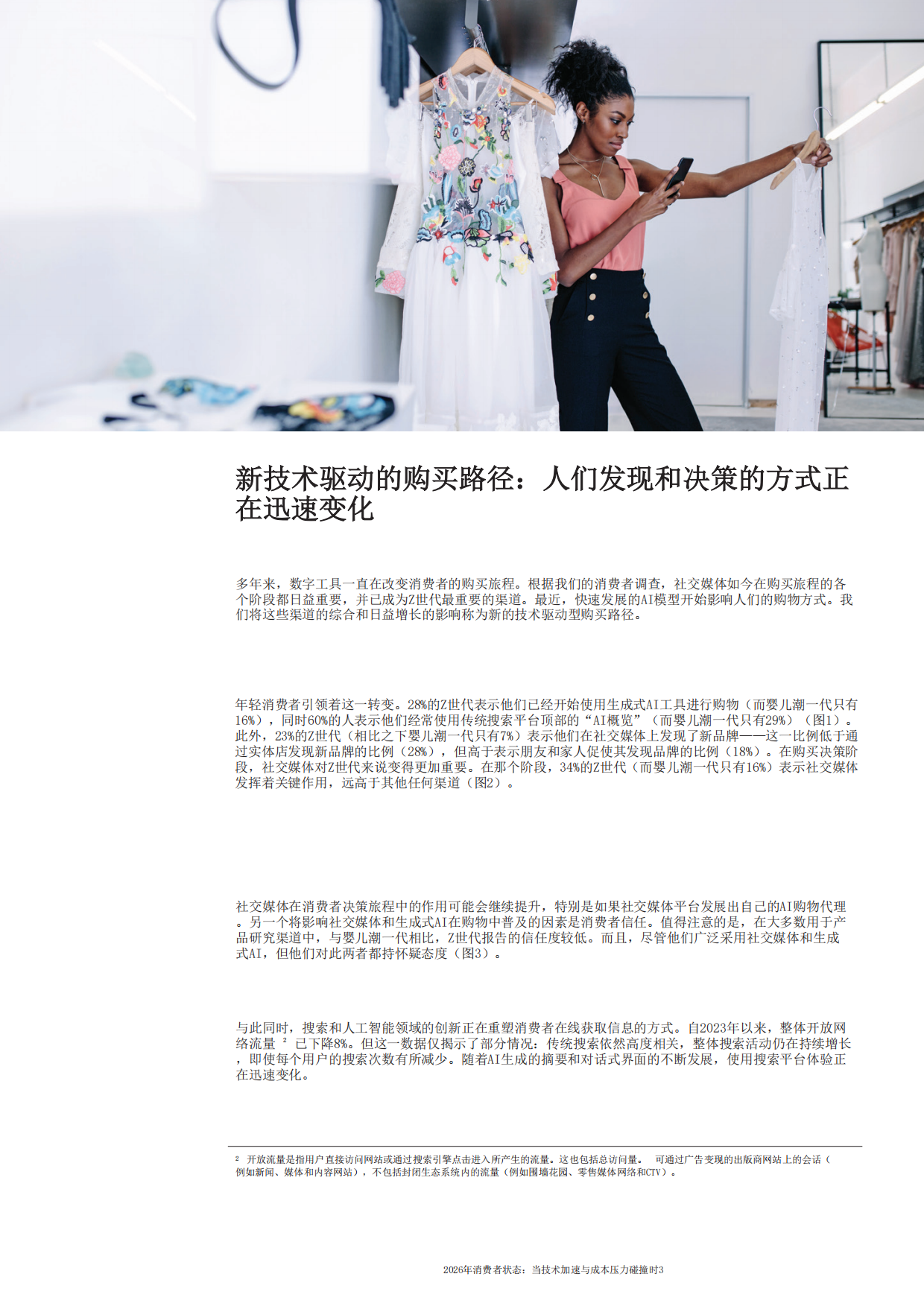 2026年消费者状态：当技术加速与成本压力碰撞（英译中）-麦肯锡.pdf_第4页