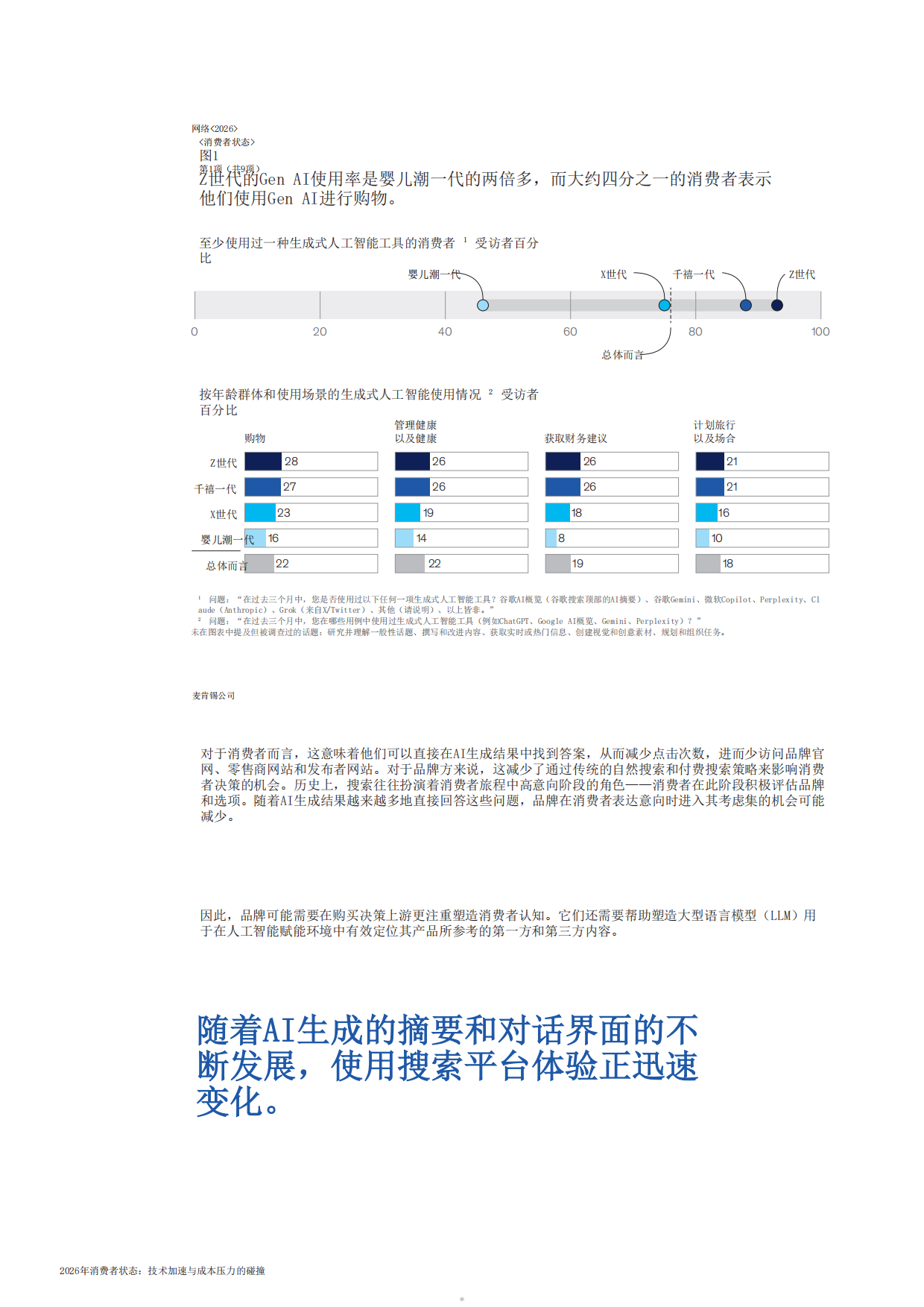 2026年消费者状态：当技术加速与成本压力碰撞（英译中）-麦肯锡.pdf_第5页