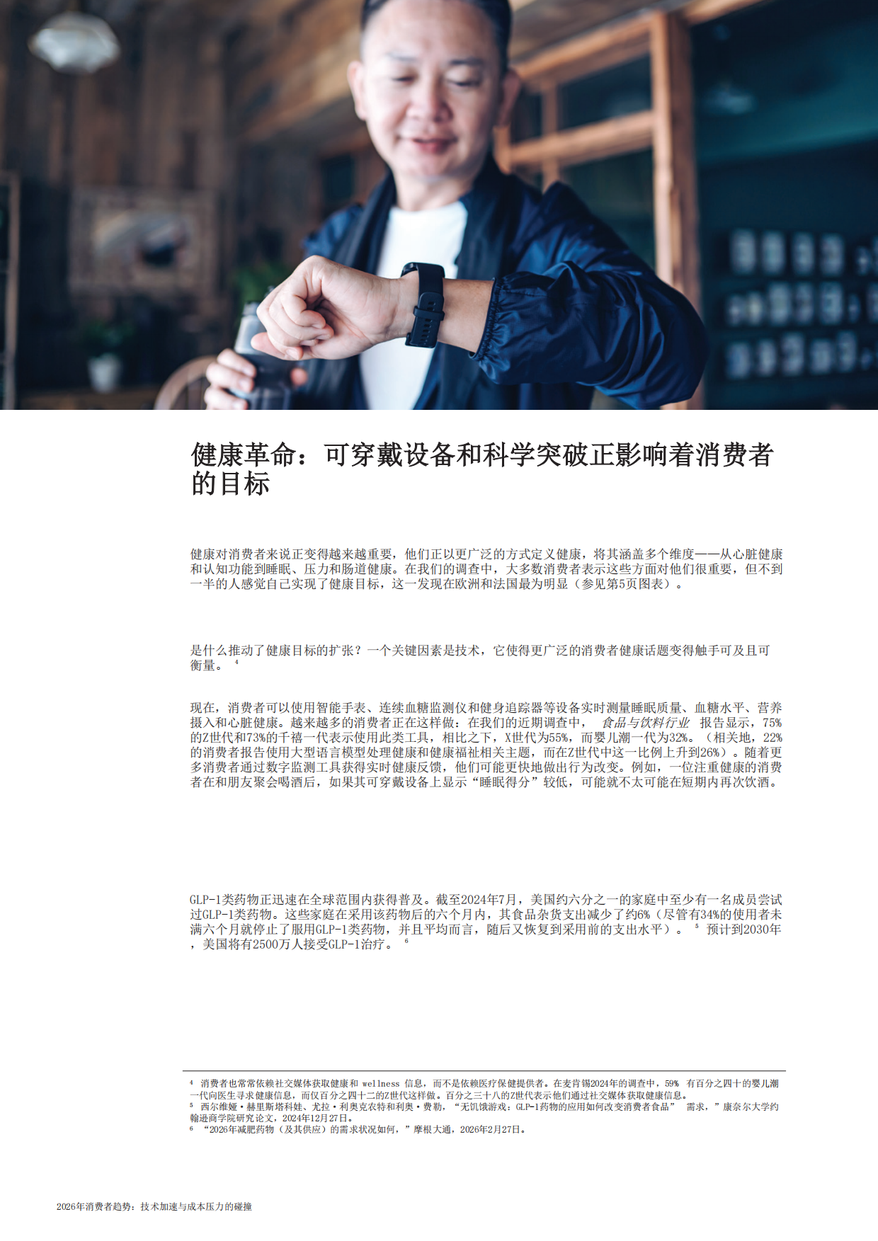 2026年消费者状态：当技术加速与成本压力碰撞（英译中）-麦肯锡.pdf_第9页