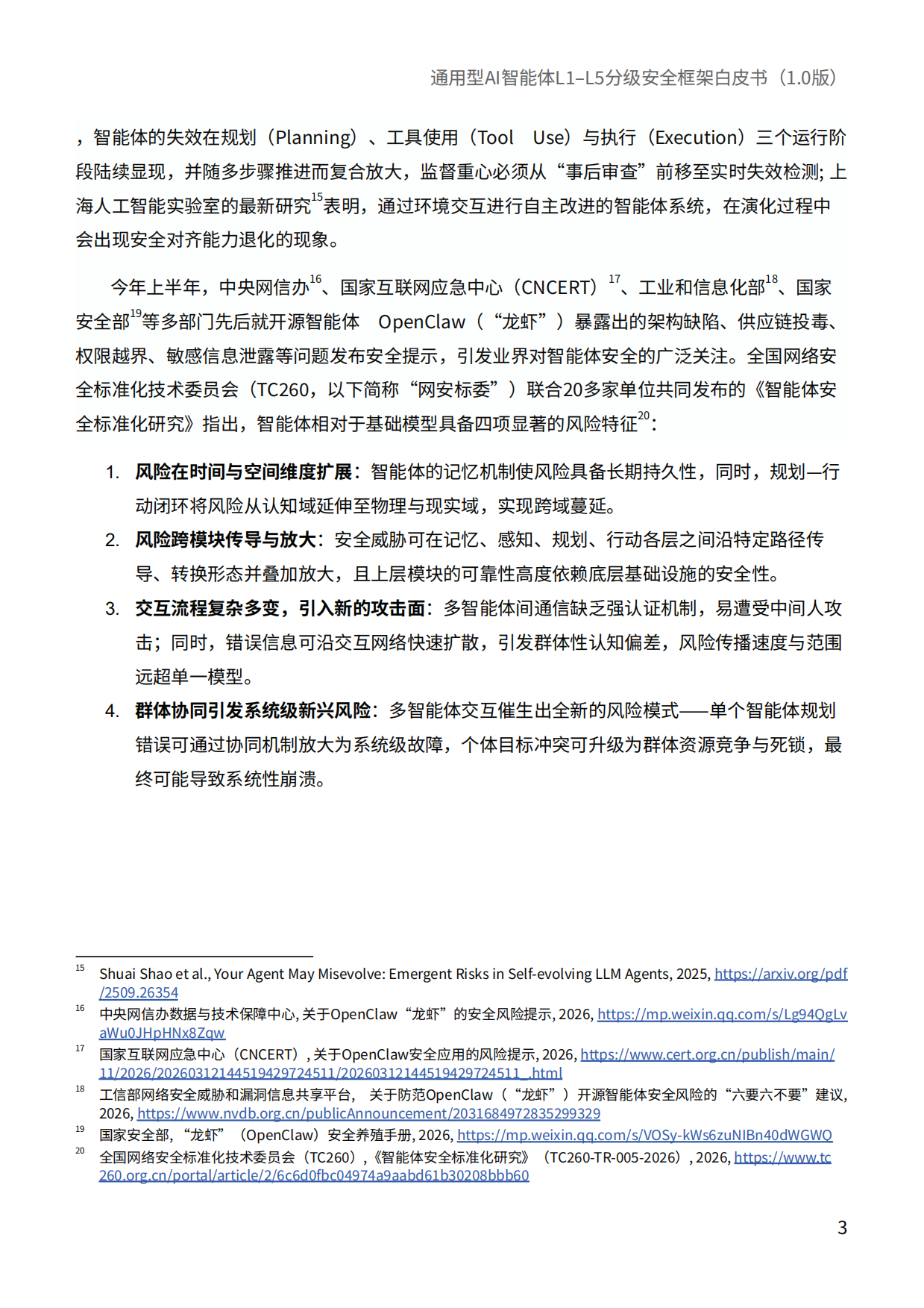 2026通用型智能体L1-L5分级安全框架白皮书-安远AI.pdf_第10页