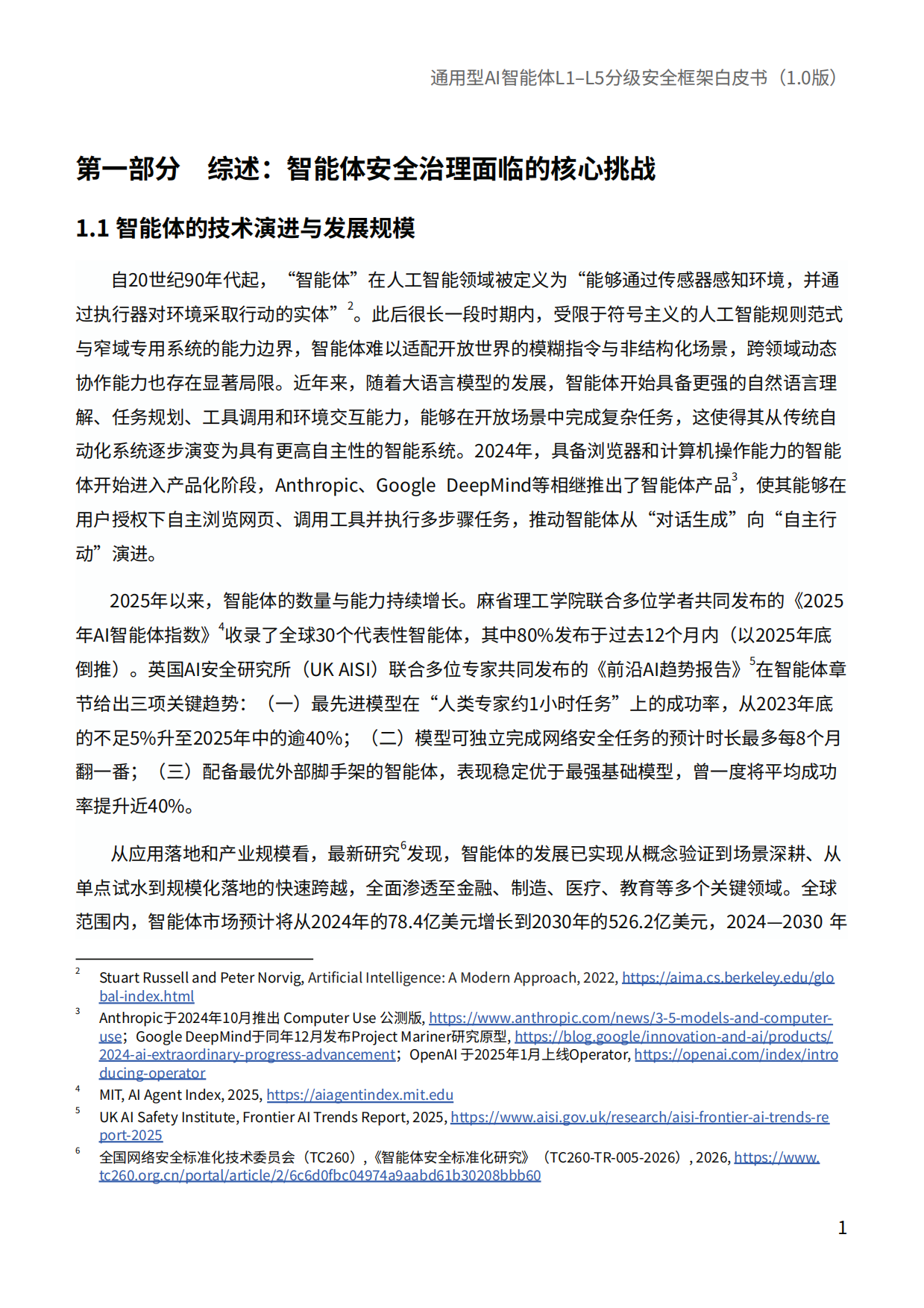 2026通用型智能体L1-L5分级安全框架白皮书-安远AI.pdf_第8页