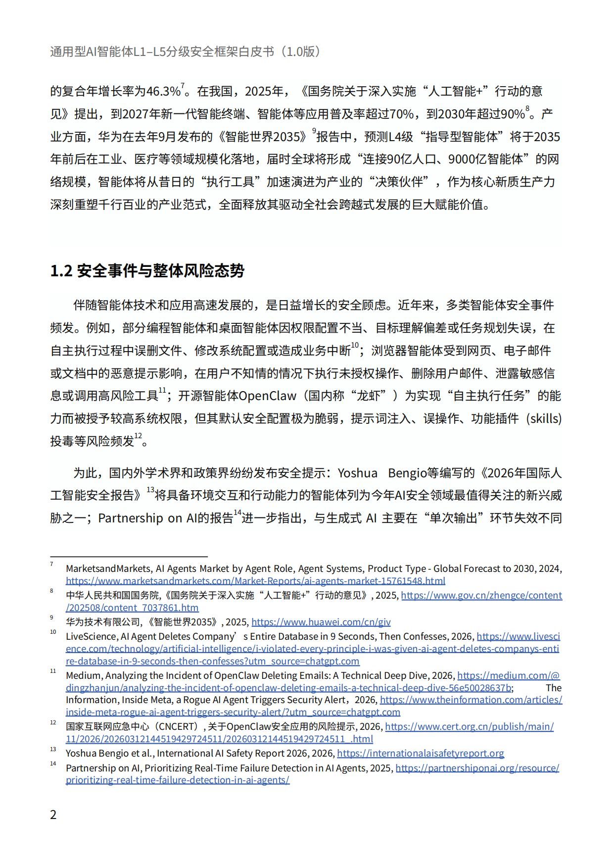 2026通用型智能体L1-L5分级安全框架白皮书-安远AI.pdf_第9页