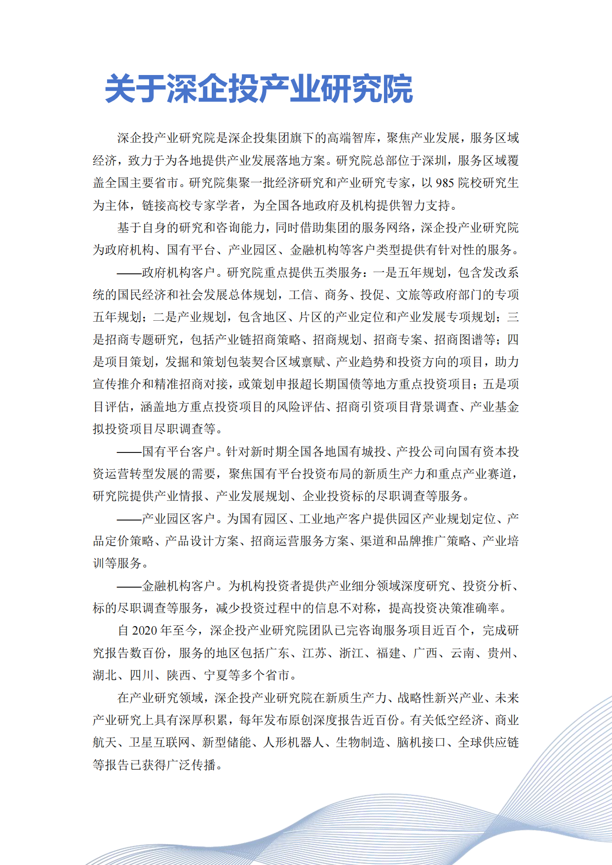 2026行业研究系列：超导材料产业链研究报告：高温超导规模化落地，核聚变打开超导材料新纪元-深企投.pdf_第2页