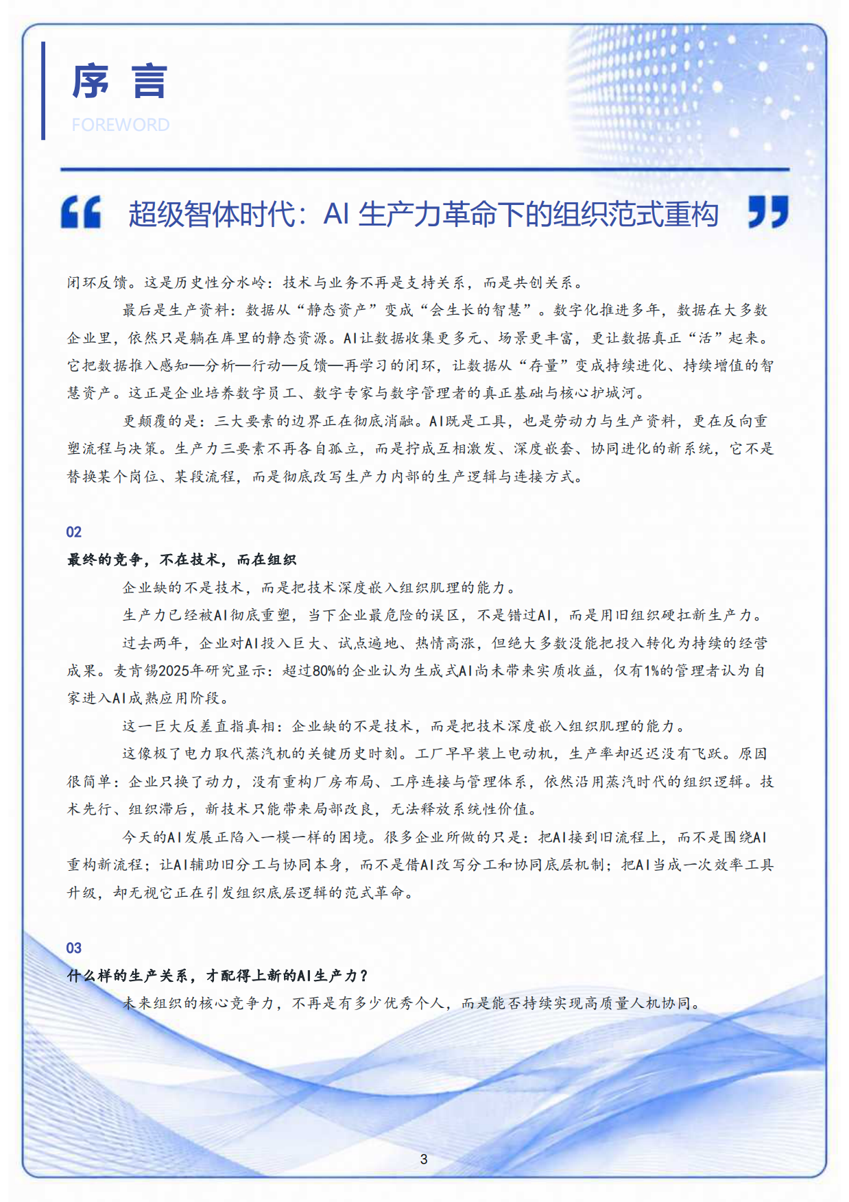 AI风险与治理