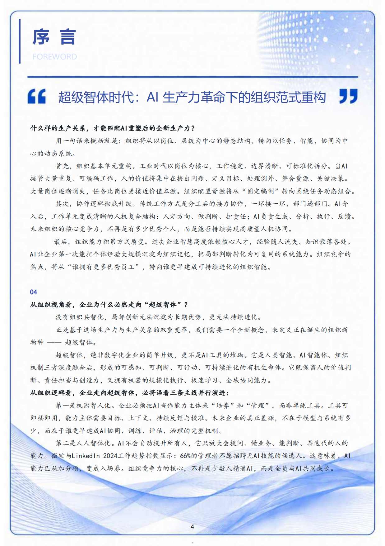 AI趋势判断