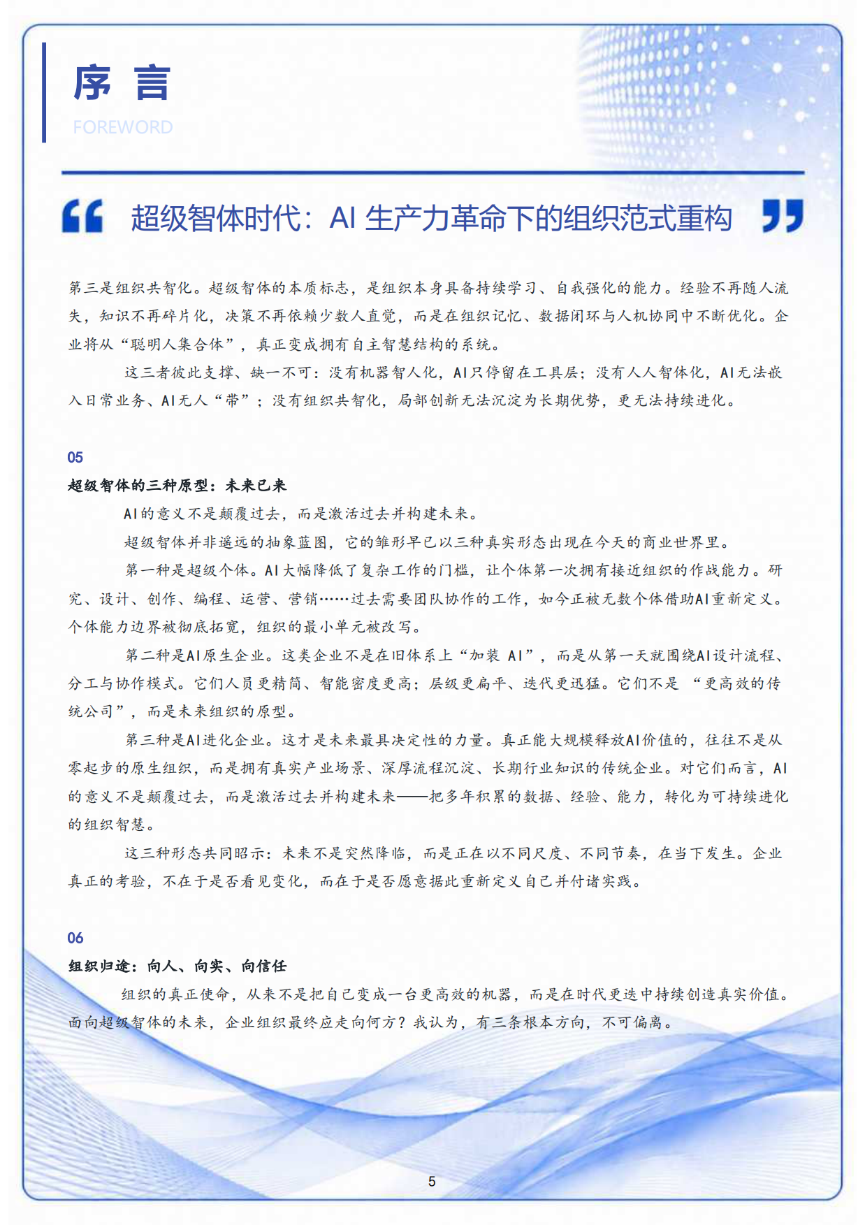 中国AI产业全景