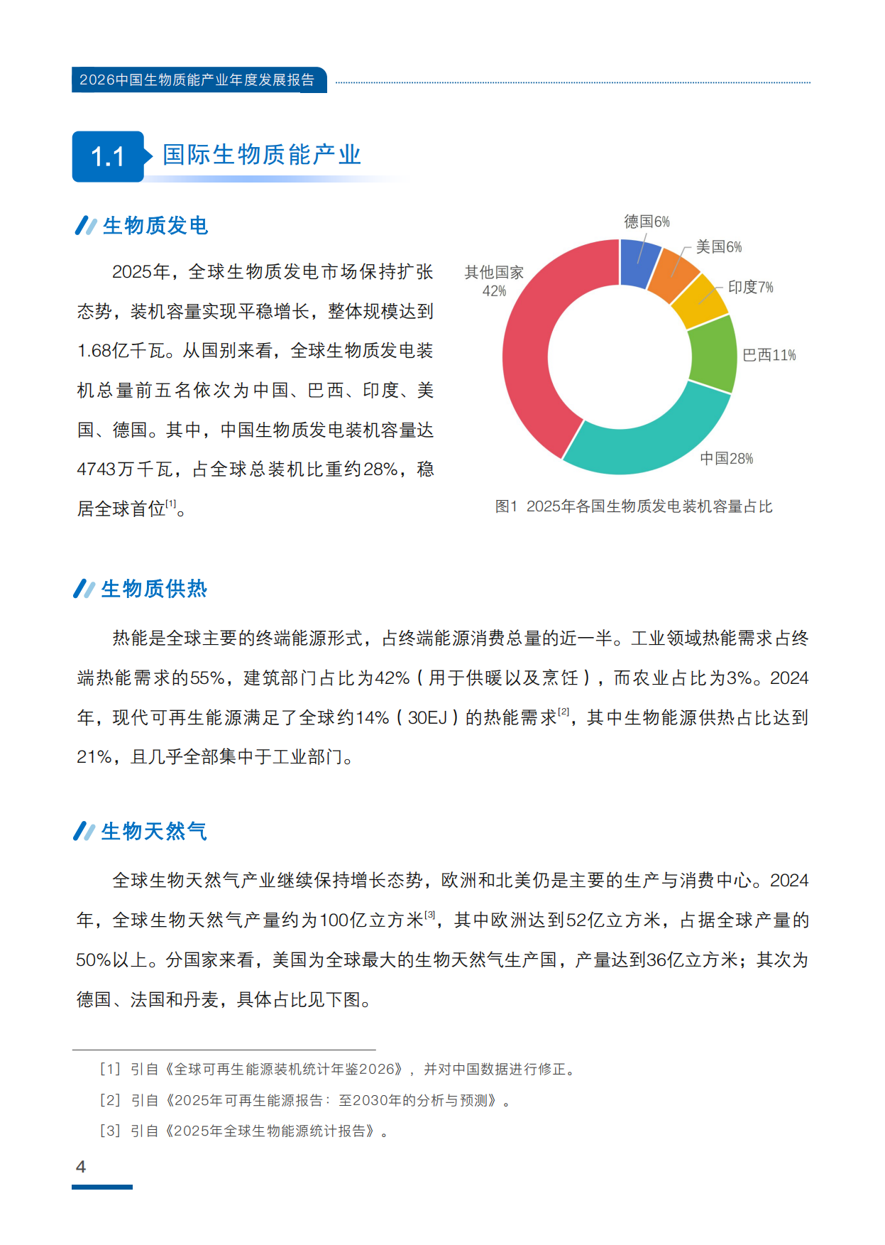 2026中国生物质能产业年度发展报告-中国产业发展促进会生物质能产业分会.pdf_第8页