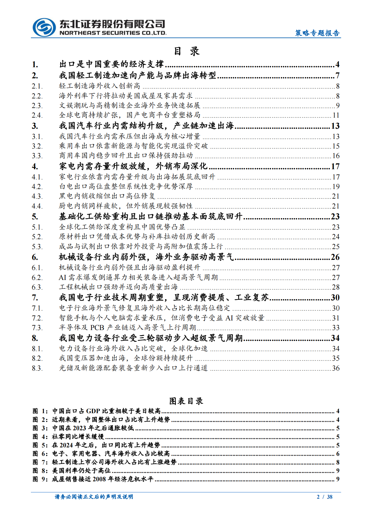 2026中国制造出口出海全景图谱全球产业链重构与AI浪潮共振-东北证券.pdf_第2页