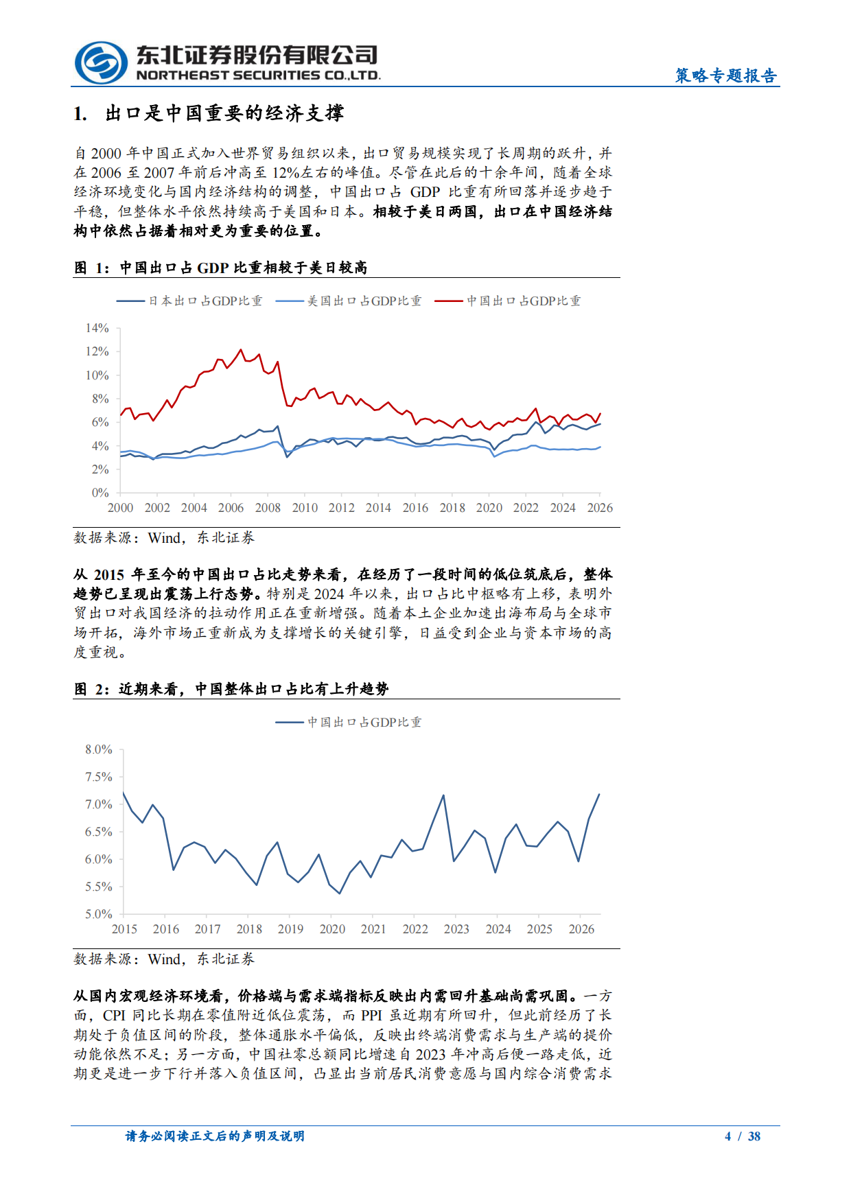 2026中国制造出口出海全景图谱全球产业链重构与AI浪潮共振-东北证券.pdf_第4页