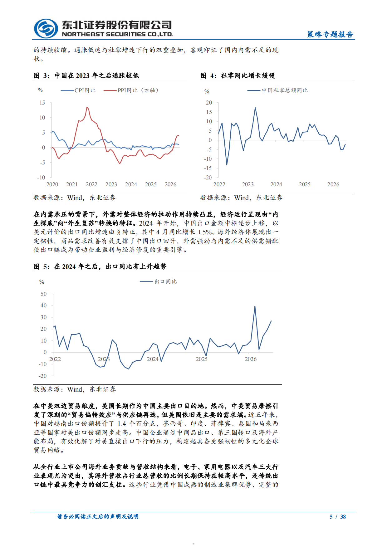 2026中国制造出口出海全景图谱全球产业链重构与AI浪潮共振-东北证券.pdf_第5页