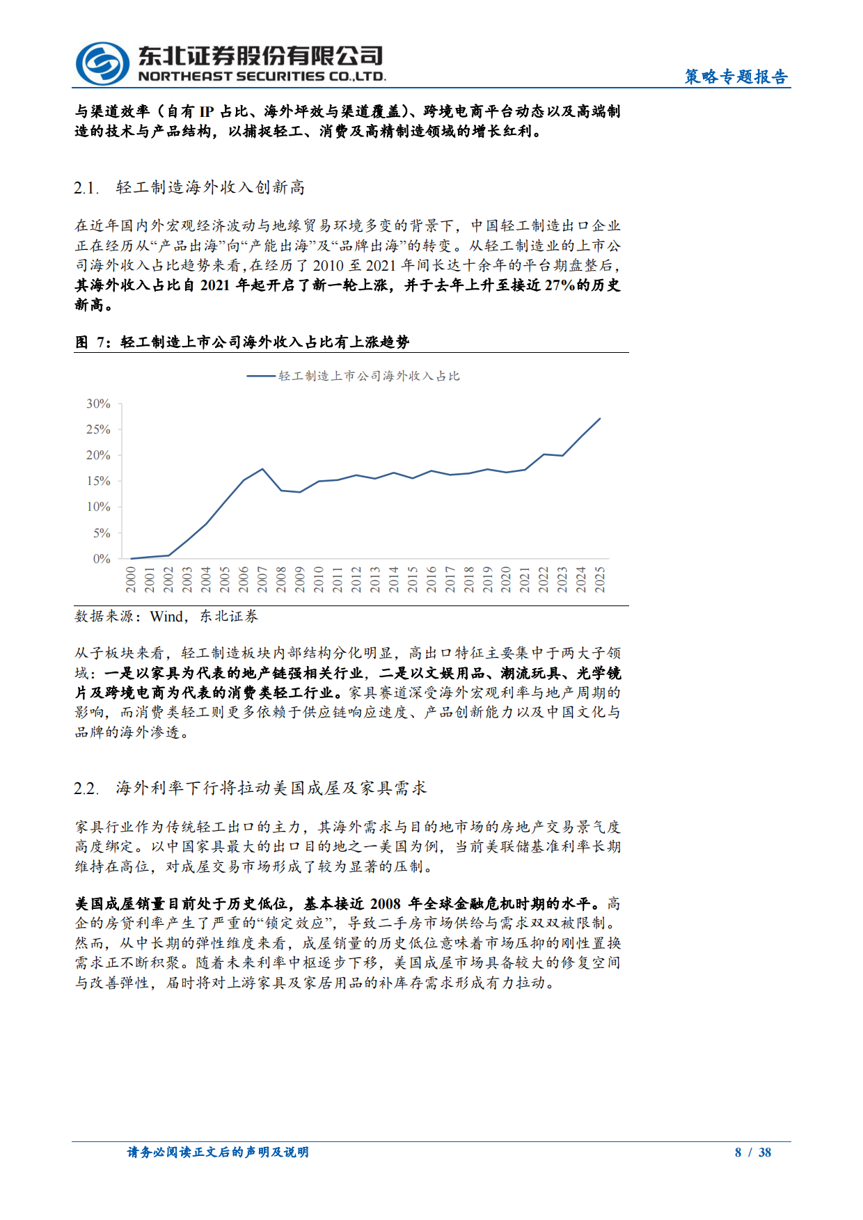 2026中国制造出口出海全景图谱全球产业链重构与AI浪潮共振-东北证券.pdf_第8页