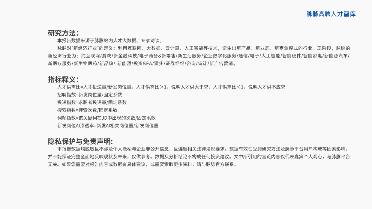 高聘人才智库抢占AI新生代-2026年名校生求职招聘洞察报告-陌陌.pdf_第3页