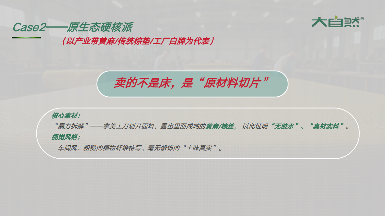 2026大自然床垫小红书种草方案.pdf_第8页