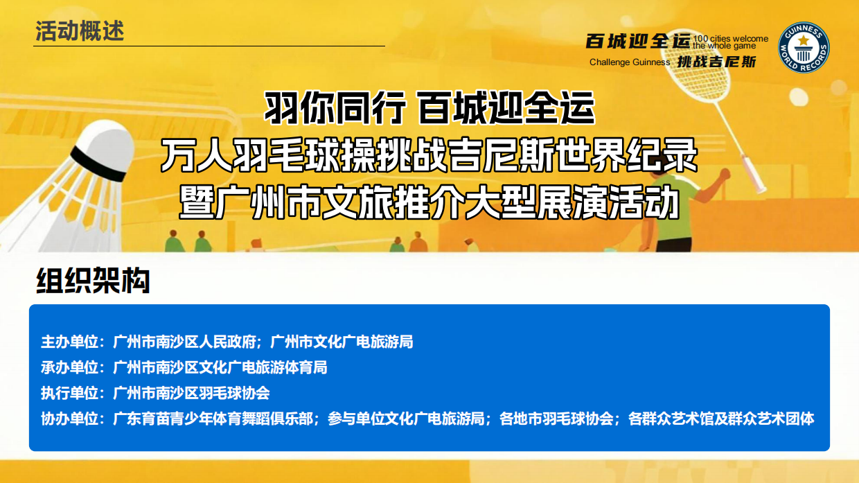 2025百城迎全运 挑战吉尼斯 我要上全运-招商方案.pdf_第8页