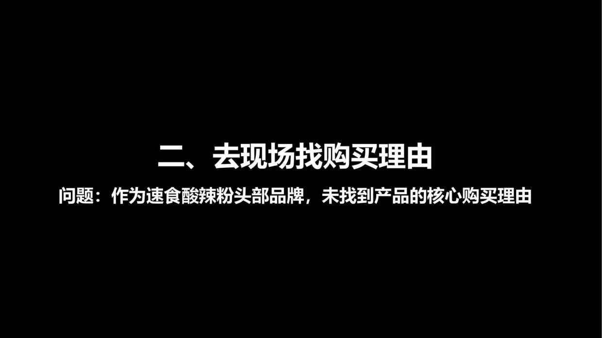 小马宋-食族人案例复盘.pdf_第10页