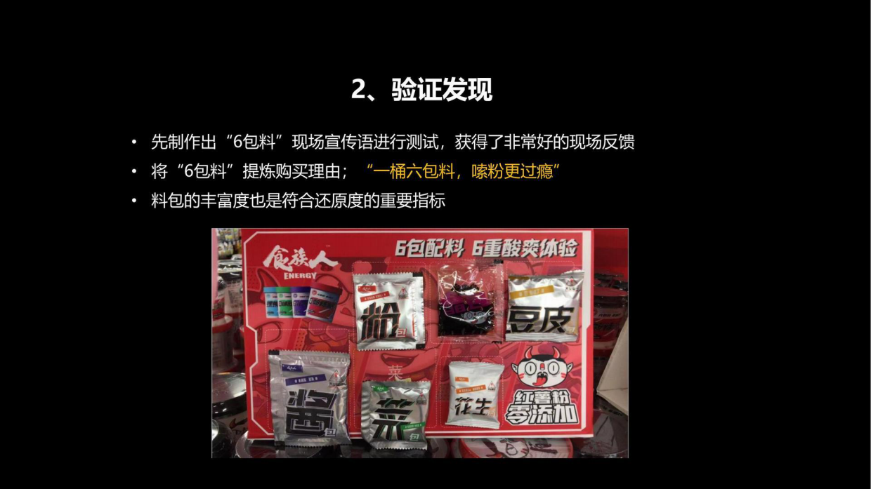 食族人一桶六包料购买理由