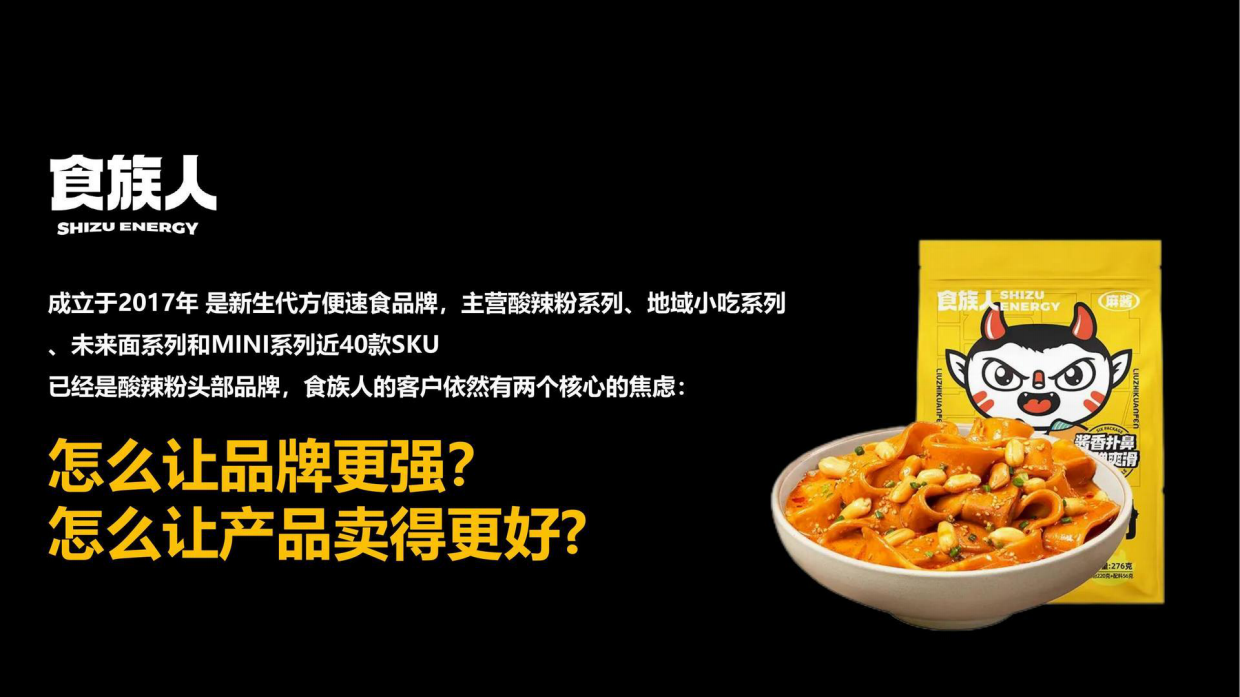 小马宋-食族人案例复盘.pdf_第4页