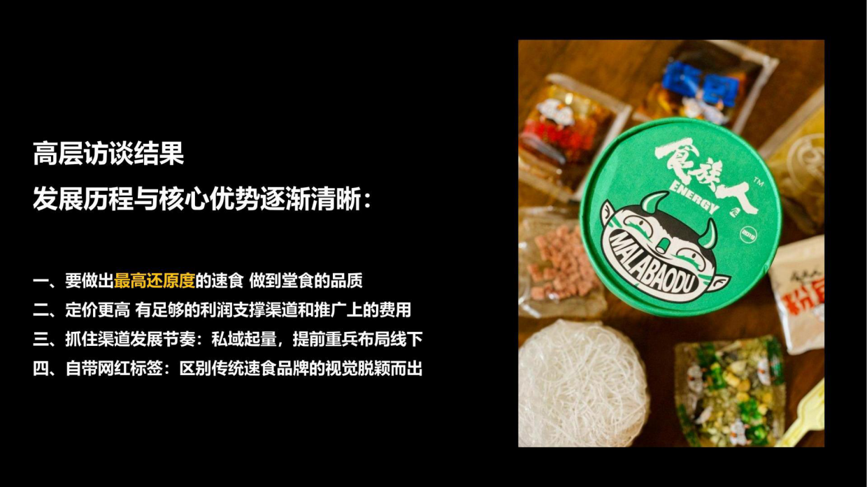 小马宋-食族人案例复盘.pdf_第5页