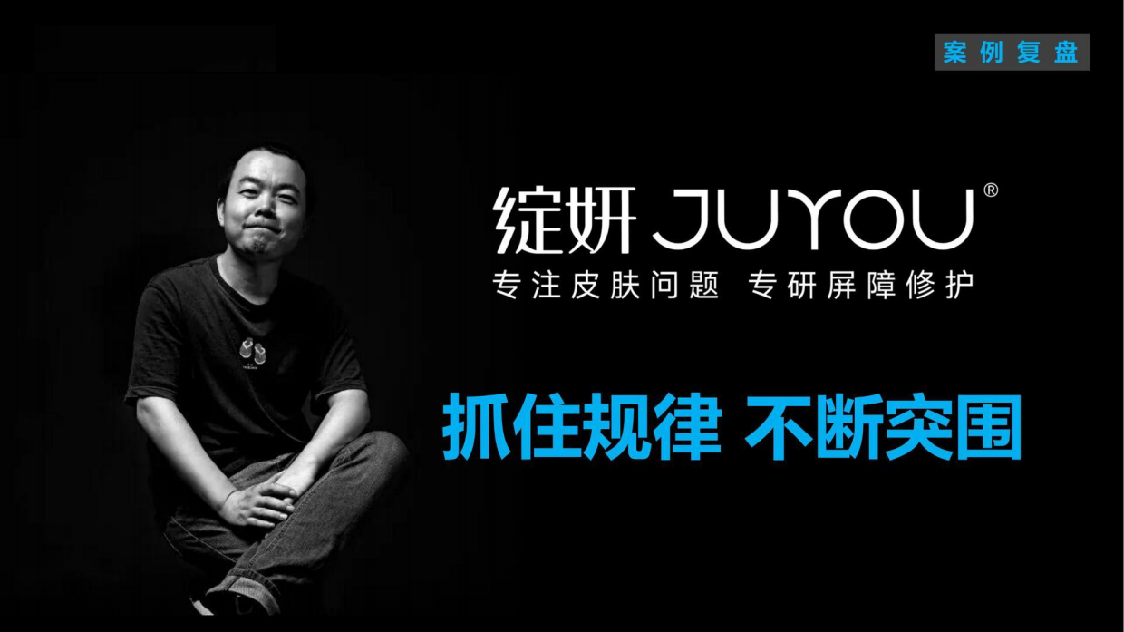 小马宋-绽妍案例复盘.pdf_第1页