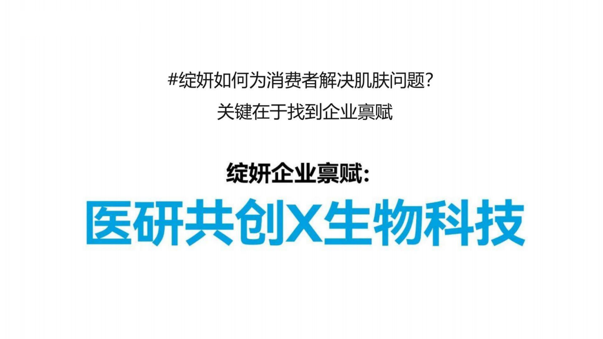 小马宋-绽妍案例复盘.pdf_第10页