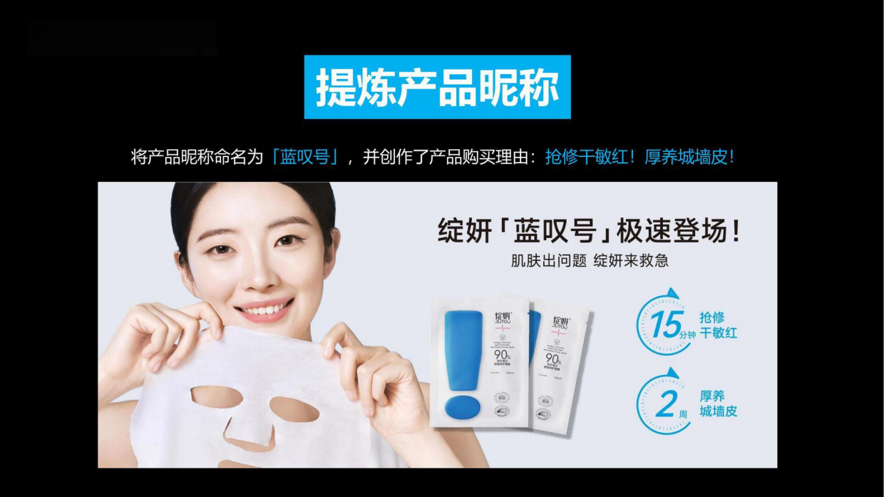 绽妍蓝叹号拳头产品