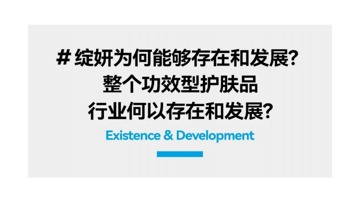 小马宋-绽妍案例复盘.pdf_第6页