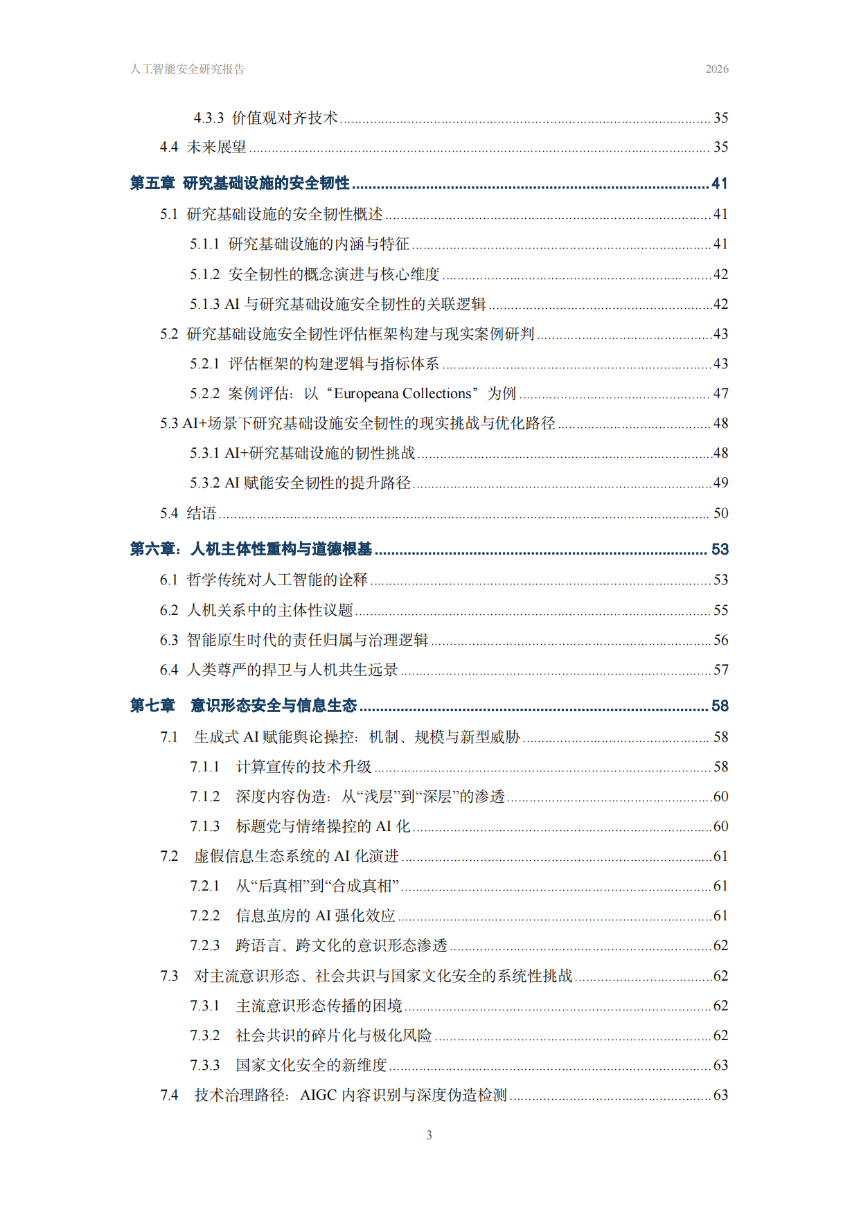 中国人民大学人工智能安全治理研究报告2026.pdf_第4页