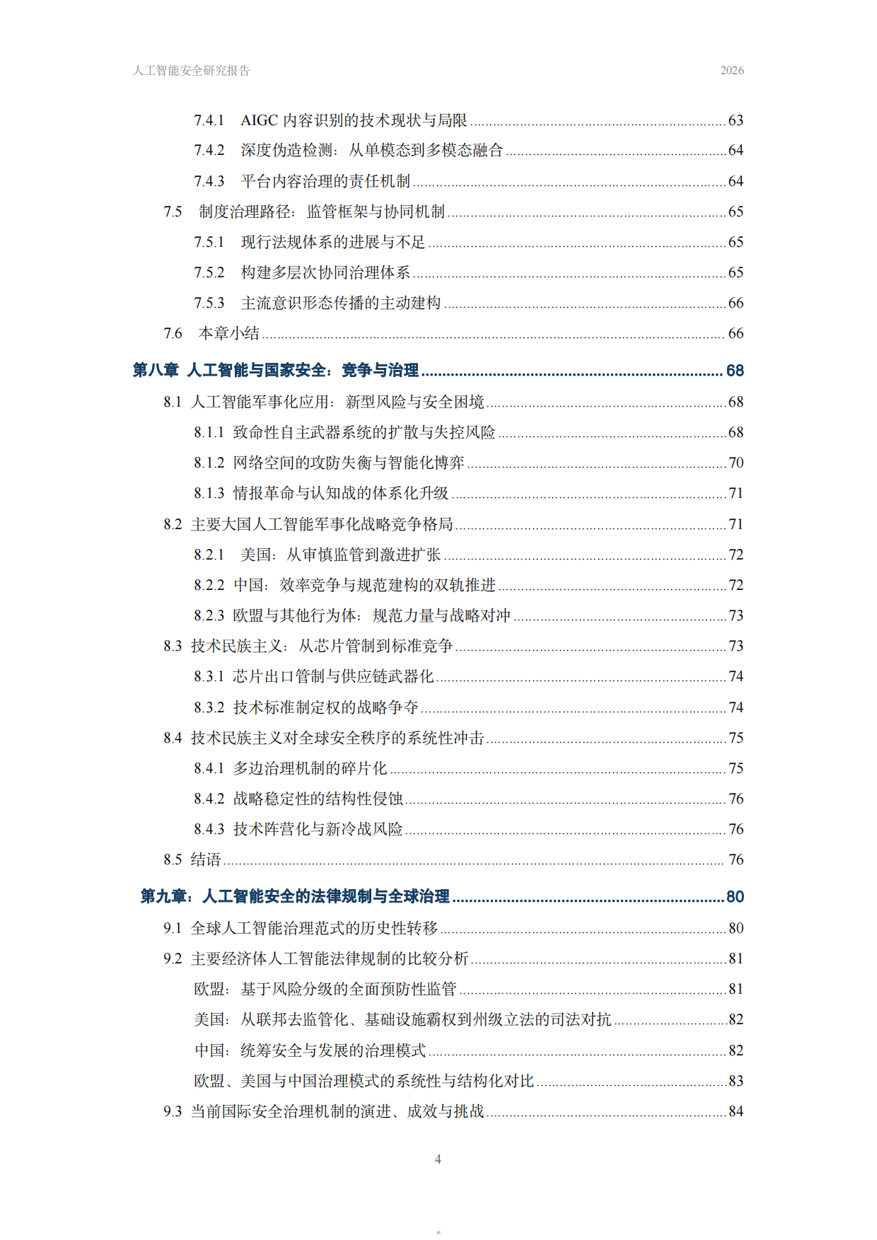 中国人民大学人工智能安全治理研究报告2026.pdf_第5页