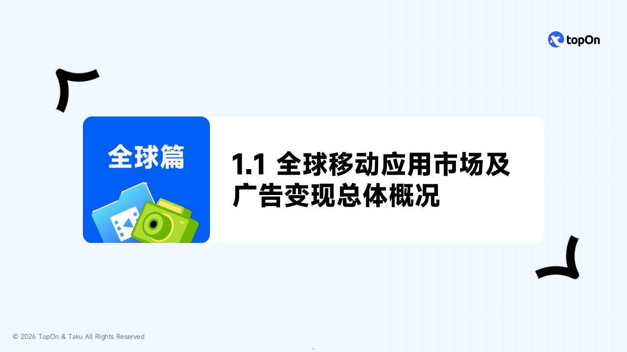 2026年H1全球移动应用广告变现报告-TopOn.pdf_第5页