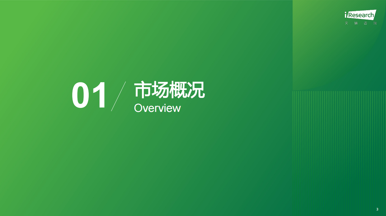 2026年1-7月网络广告投放分析报告-艾瑞咨询.pdf_第3页