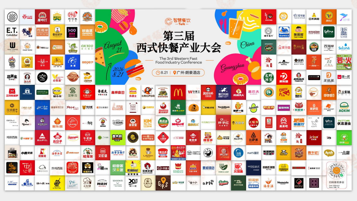 2026中国西式快餐数据洞察报告-智慧餐饮Talk.pdf_第2页
