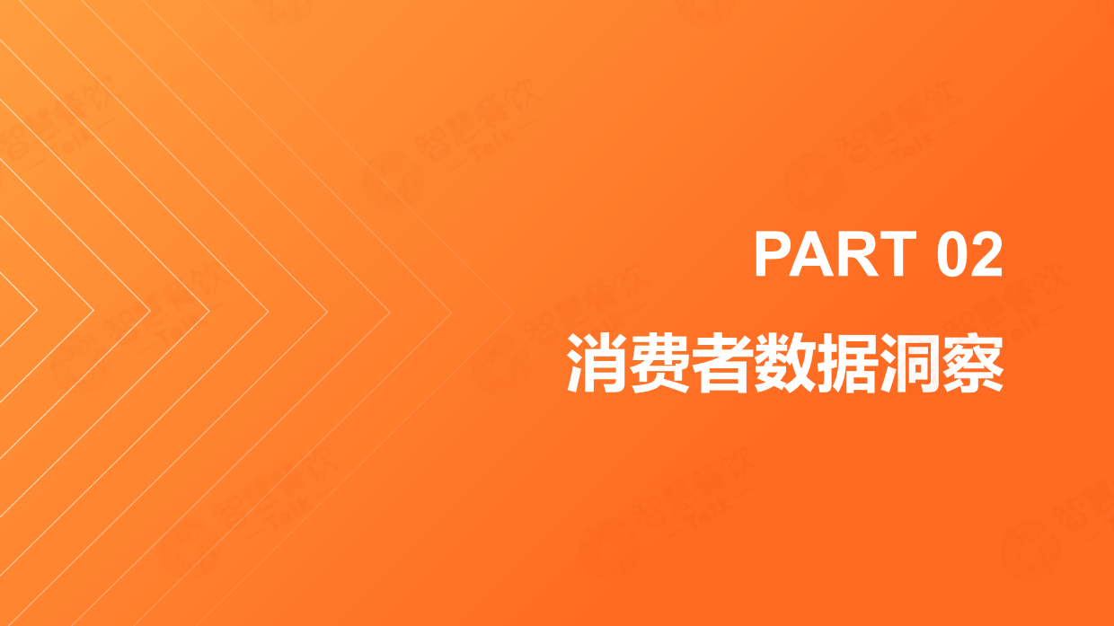 2026中国西式快餐数据洞察报告-智慧餐饮Talk.pdf_第9页