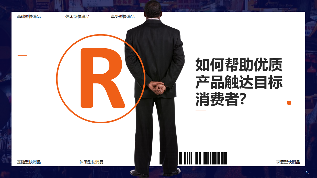 消费再卷县域烟火气里掘金-2026县域经济消费报告-尼尔森IQ.pdf_第10页