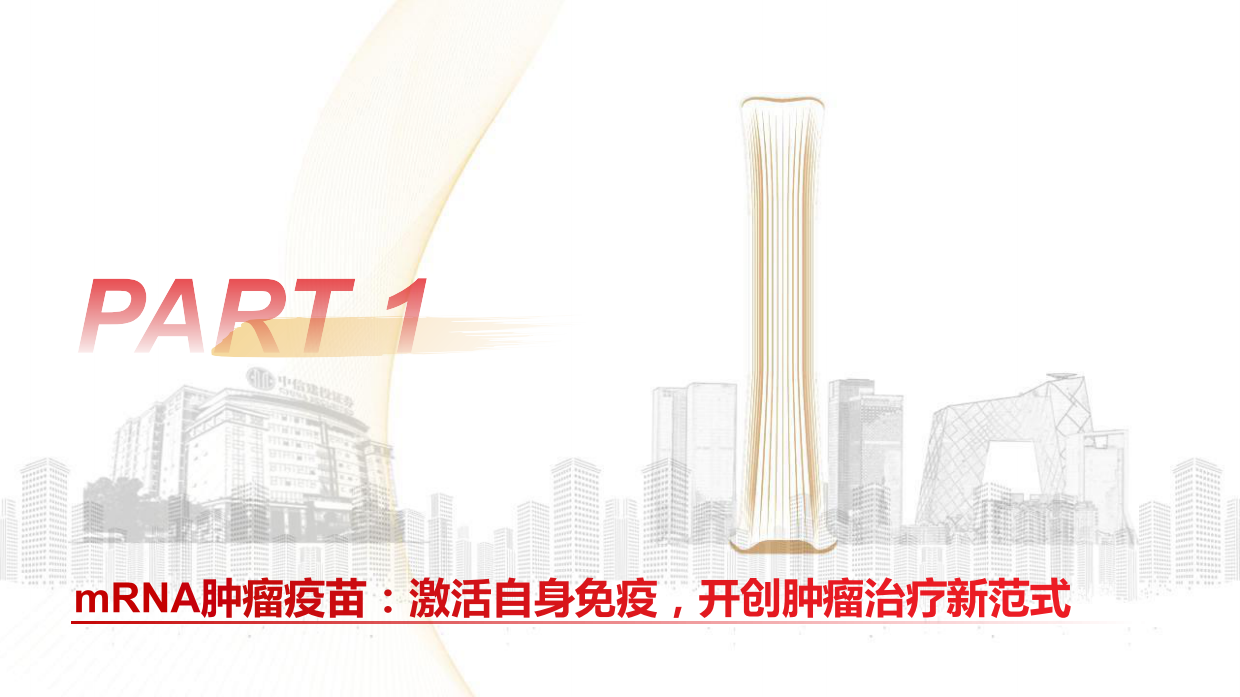 2026医药行业肿瘤mRNA疫苗：开创肿瘤治疗新范式，国内企业加速追赶-中信建投.pdf_第5页