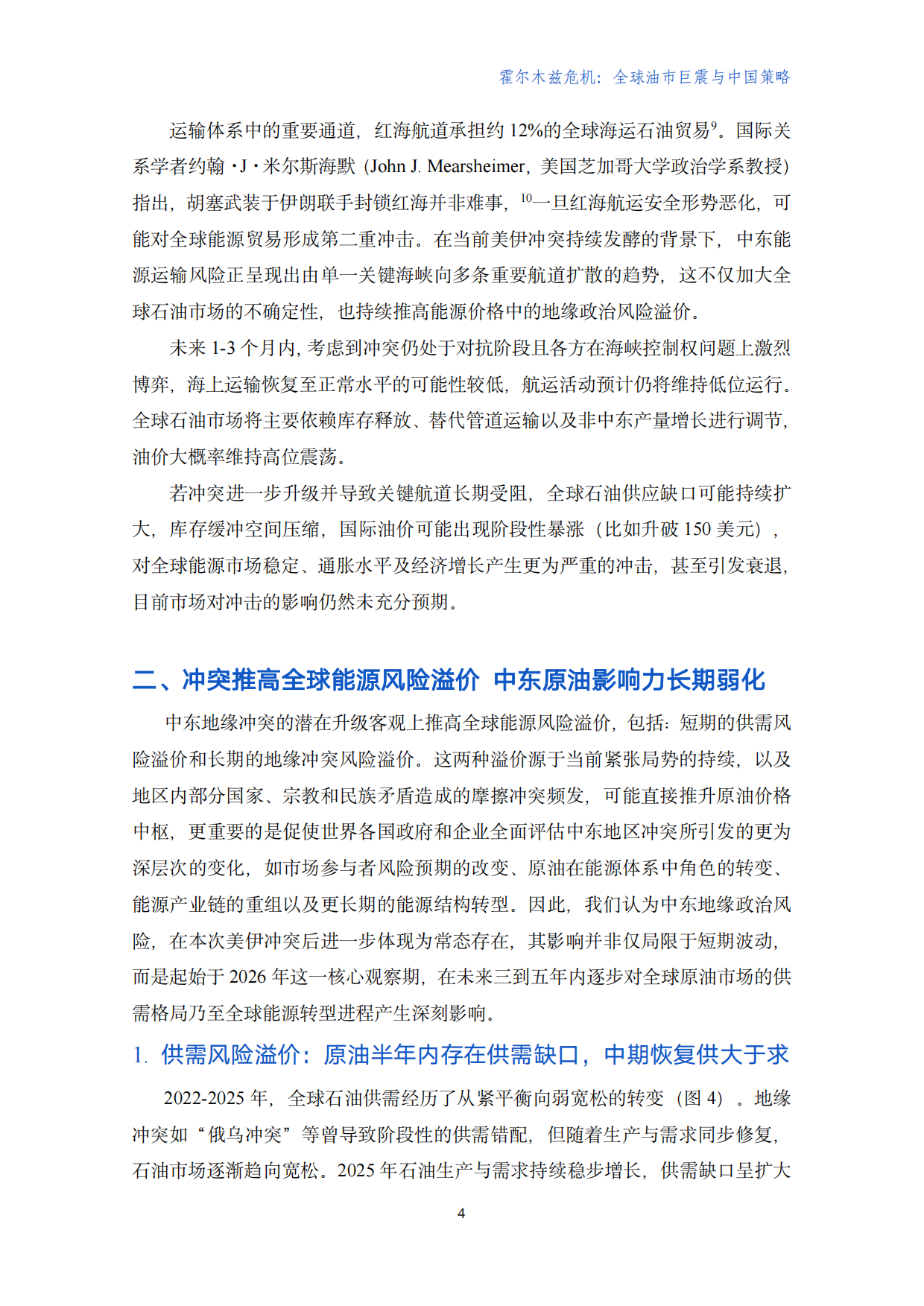 2026霍尔木兹危机全球油市巨震对中国影响报告-PHBS.pdf_第6页