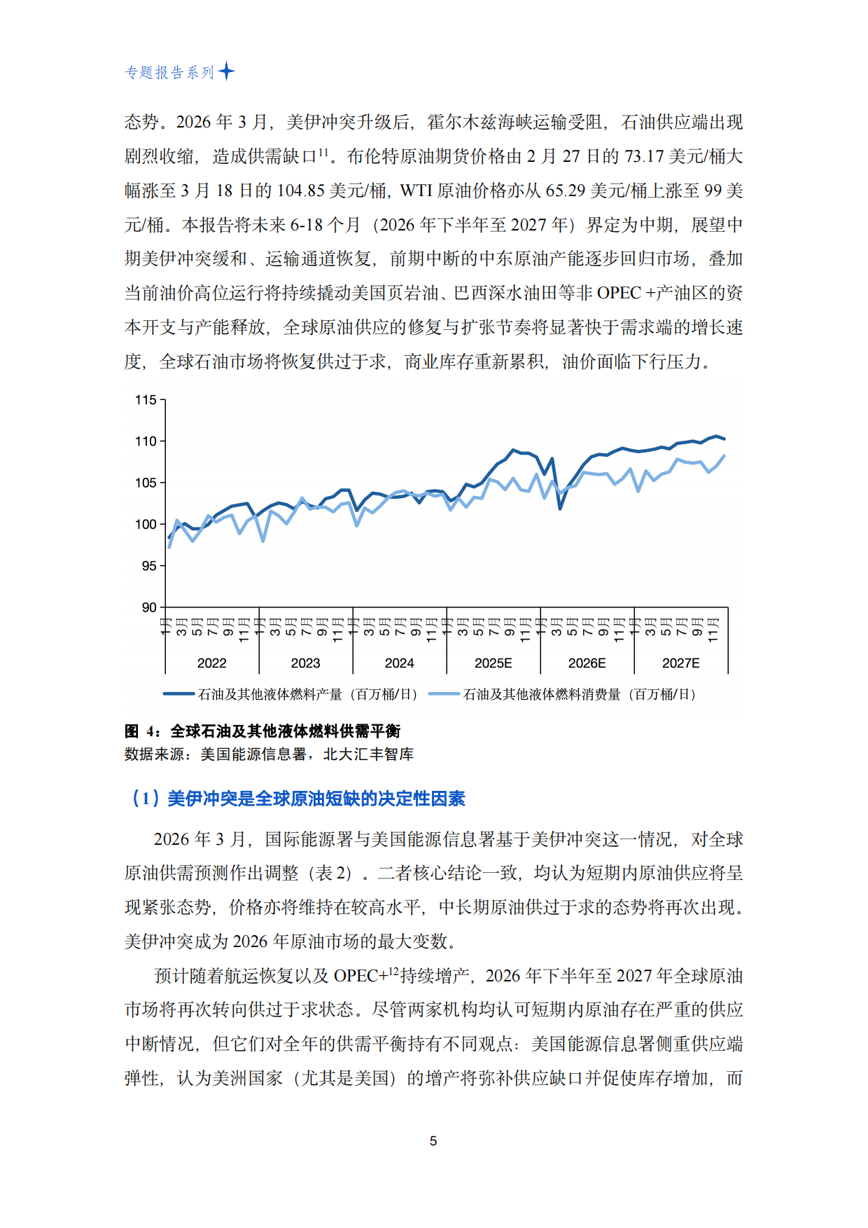2026霍尔木兹危机全球油市巨震对中国影响报告-PHBS.pdf_第7页