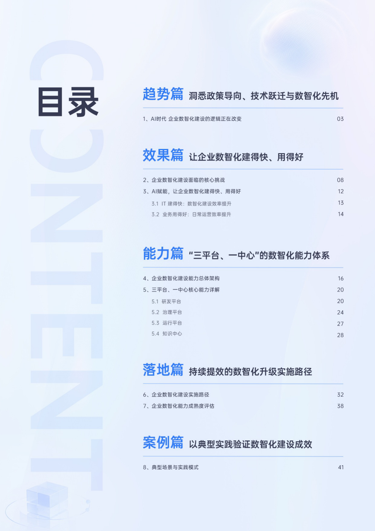 2026企业数智化建设白皮书-数睿数据.pdf_第2页