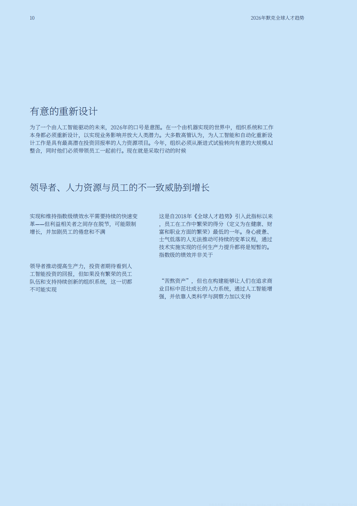 2026年全球人才趋势报告-MERCER.pdf_第10页