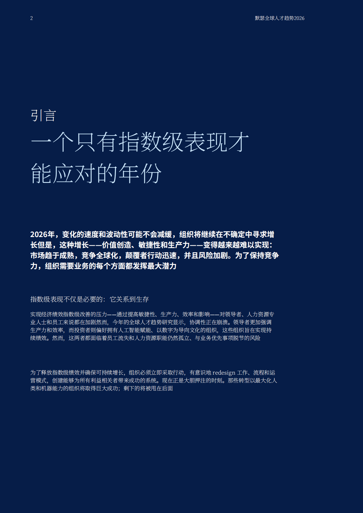 2026年全球人才趋势报告-MERCER.pdf_第2页