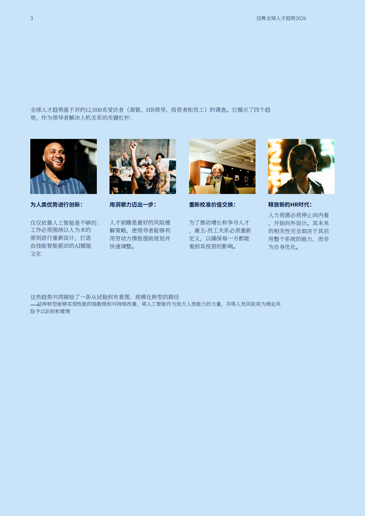2026年全球人才趋势报告-MERCER.pdf_第3页