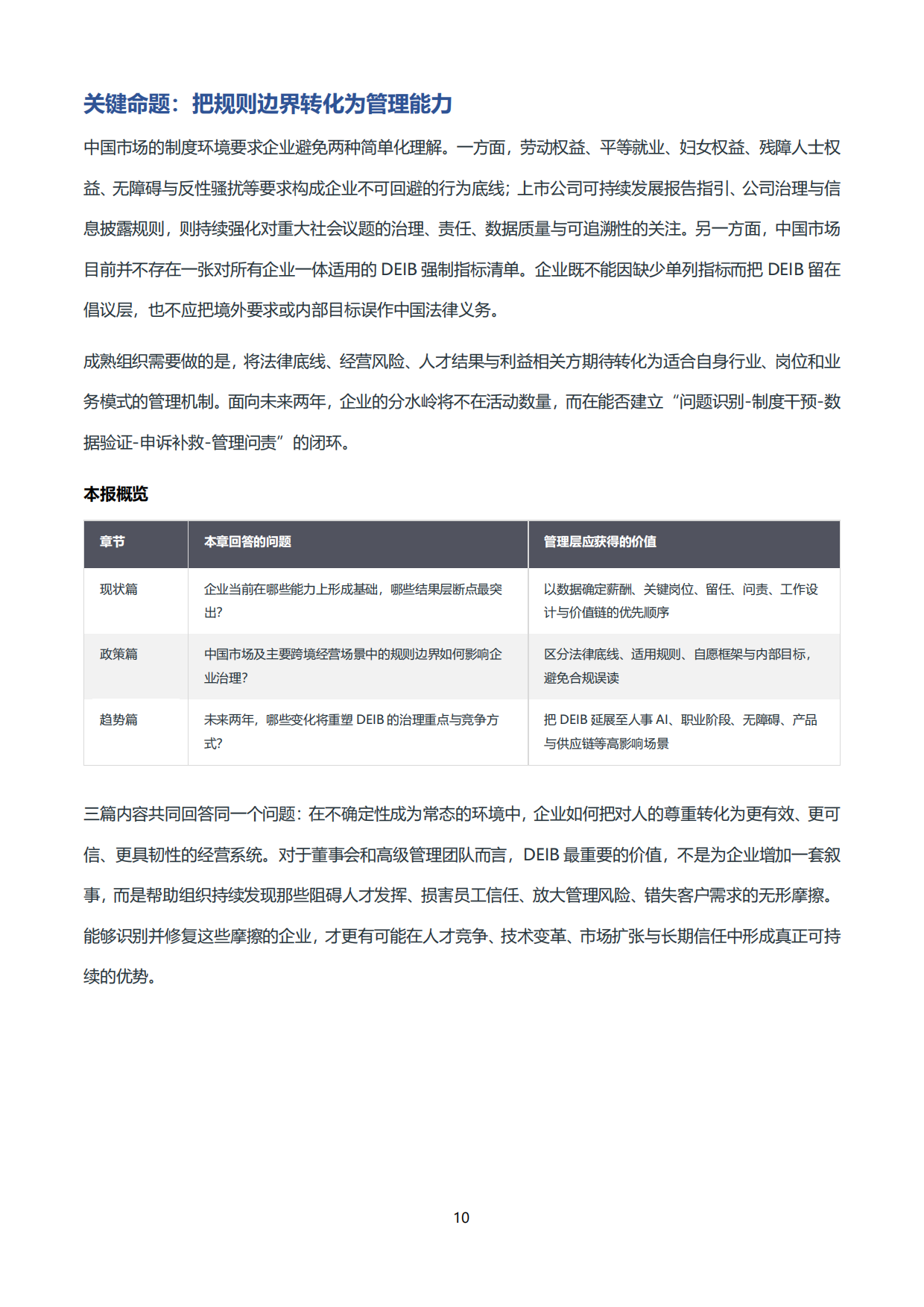2026-2027中国市场企业DEIB现状洞察与趋势前瞻报告-雇主品牌研究所.pdf_第10页