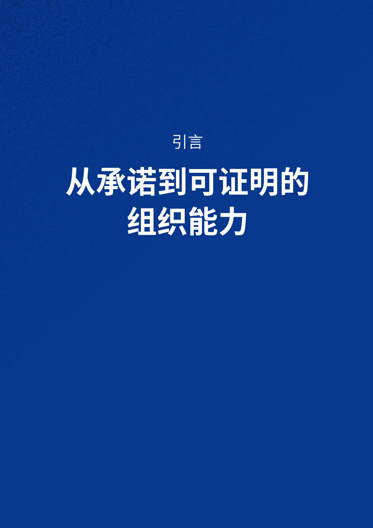2026-2027中国市场企业DEIB现状洞察与趋势前瞻报告-雇主品牌研究所.pdf_第4页