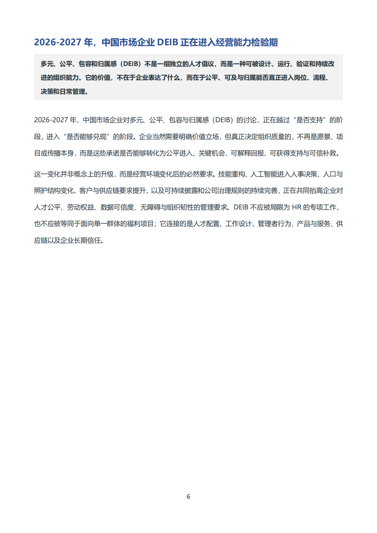 2026-2027中国市场企业DEIB现状洞察与趋势前瞻报告-雇主品牌研究所.pdf_第6页