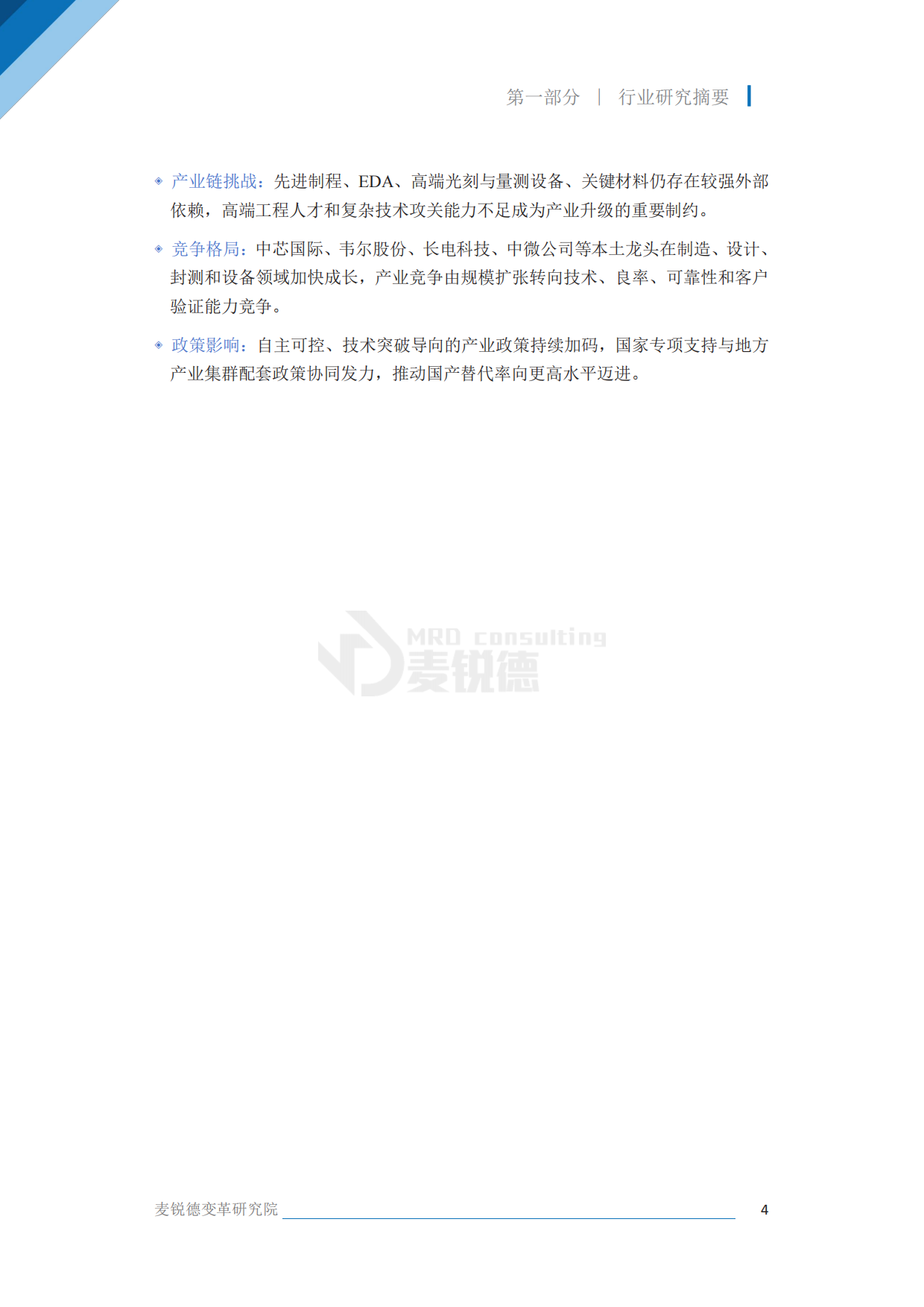 2026半导体行业发展白皮书-麦锐德.pdf_第10页