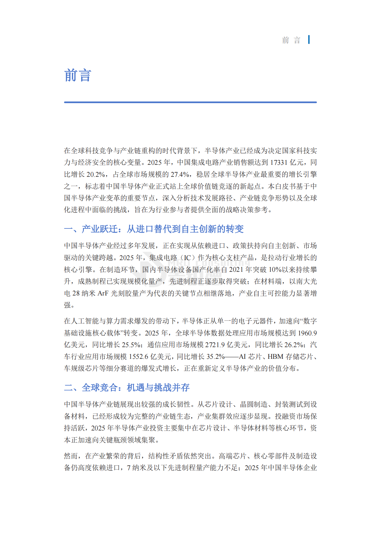 2026半导体行业发展白皮书-麦锐德.pdf_第2页