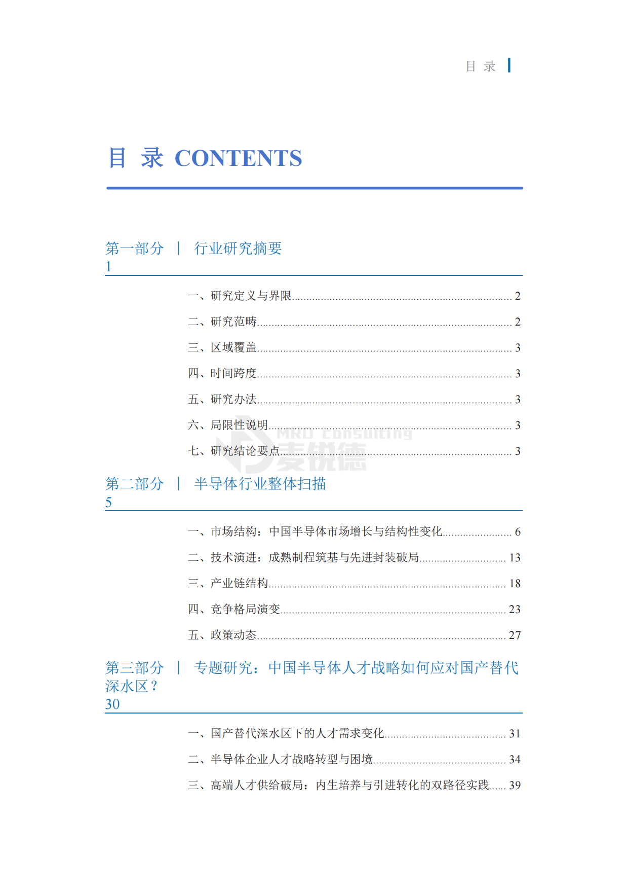 2026半导体行业发展白皮书-麦锐德.pdf_第4页