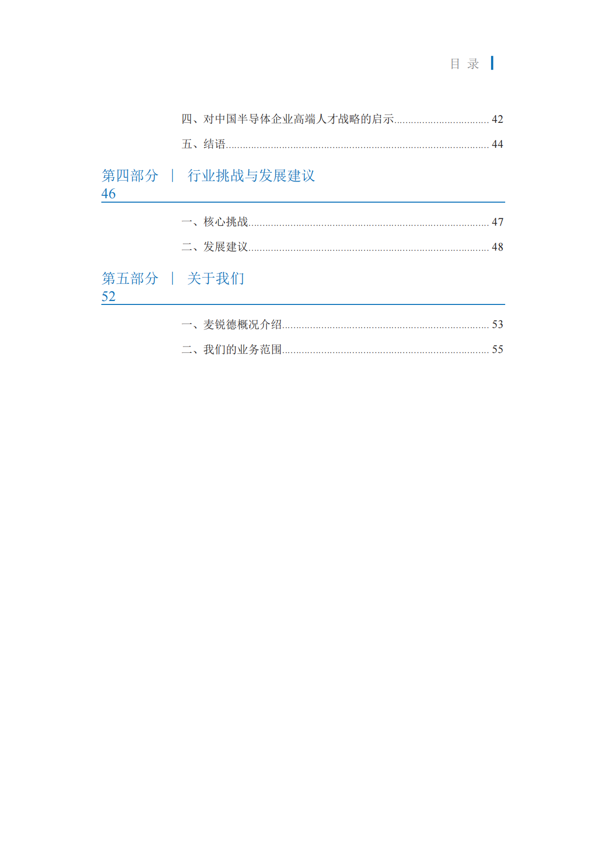 2026半导体行业发展白皮书-麦锐德.pdf_第5页