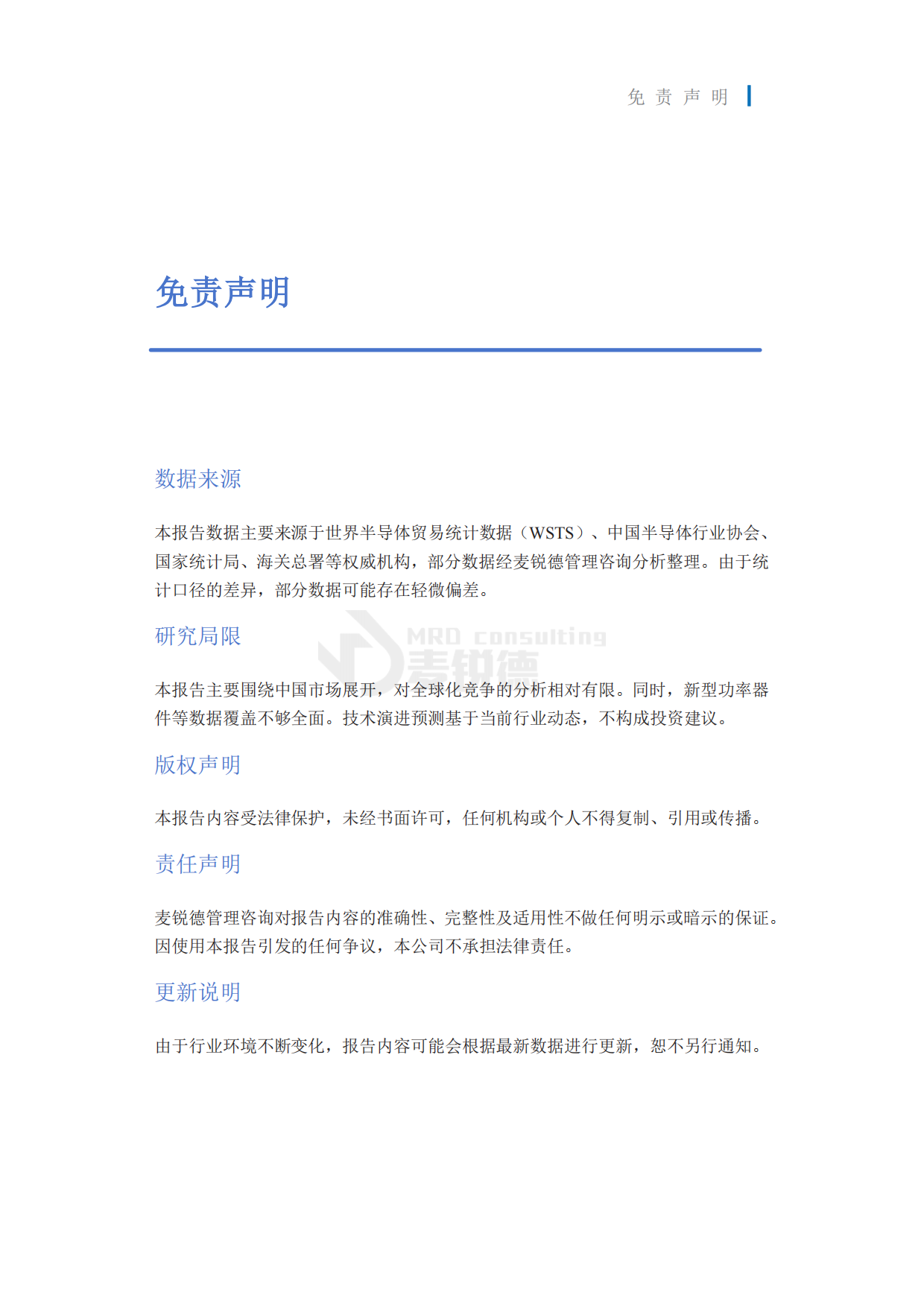 2026半导体行业发展白皮书-麦锐德.pdf_第6页